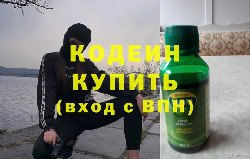 Кодеин Purple Drank  Благодарный 